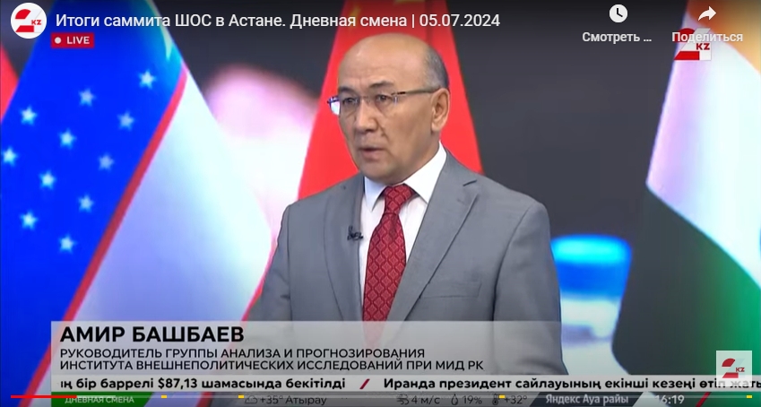 the FPRI Head of the Analysis and Forecasting Group  Amir Bashbayev about SCO summit